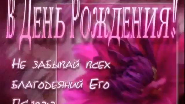 С днем рождения!!! смотреть онлайн