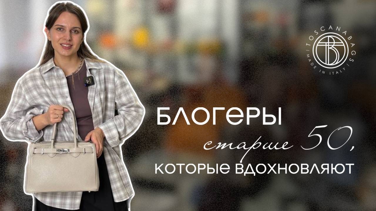Женщины 50+, которые вдохновляют!