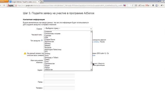 Как зарегистрировать аккаунт Google Adsense