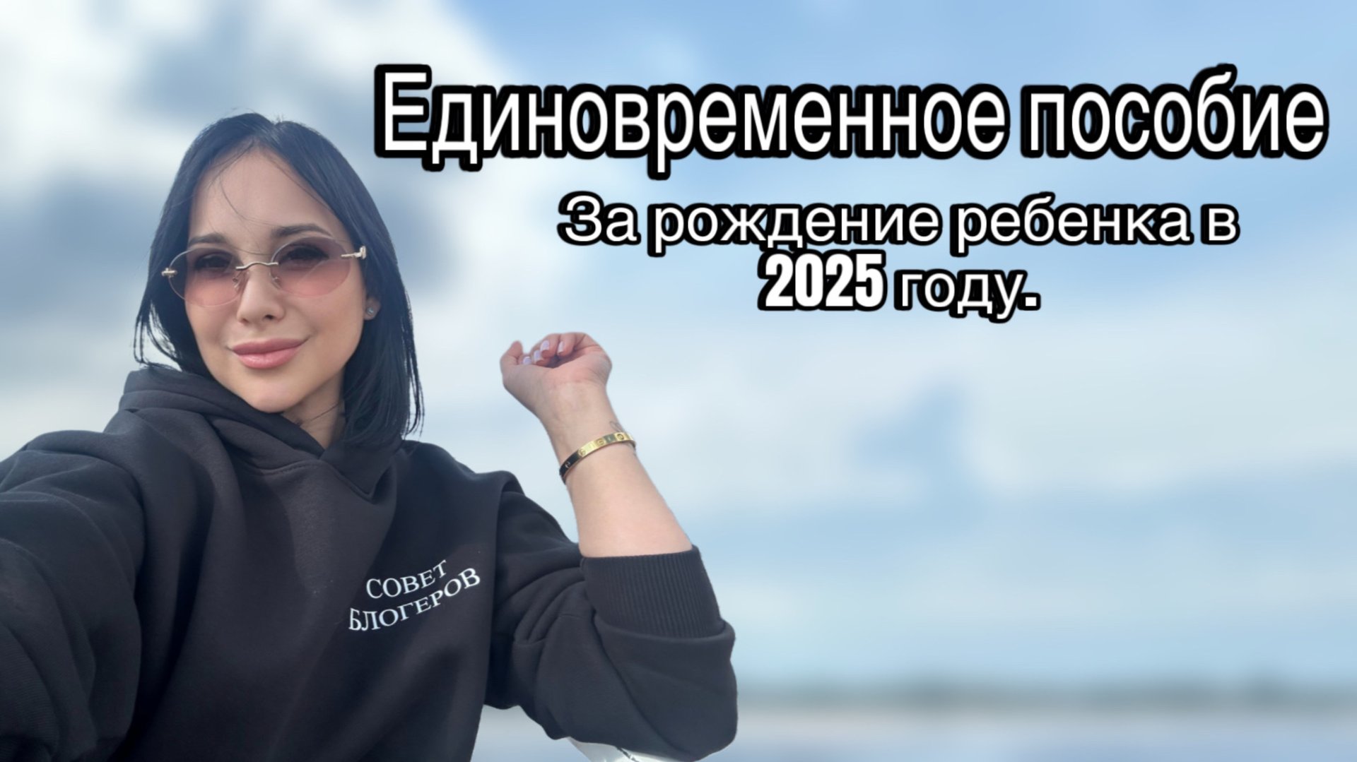 Единовременное выплата за рождение ребёнка.