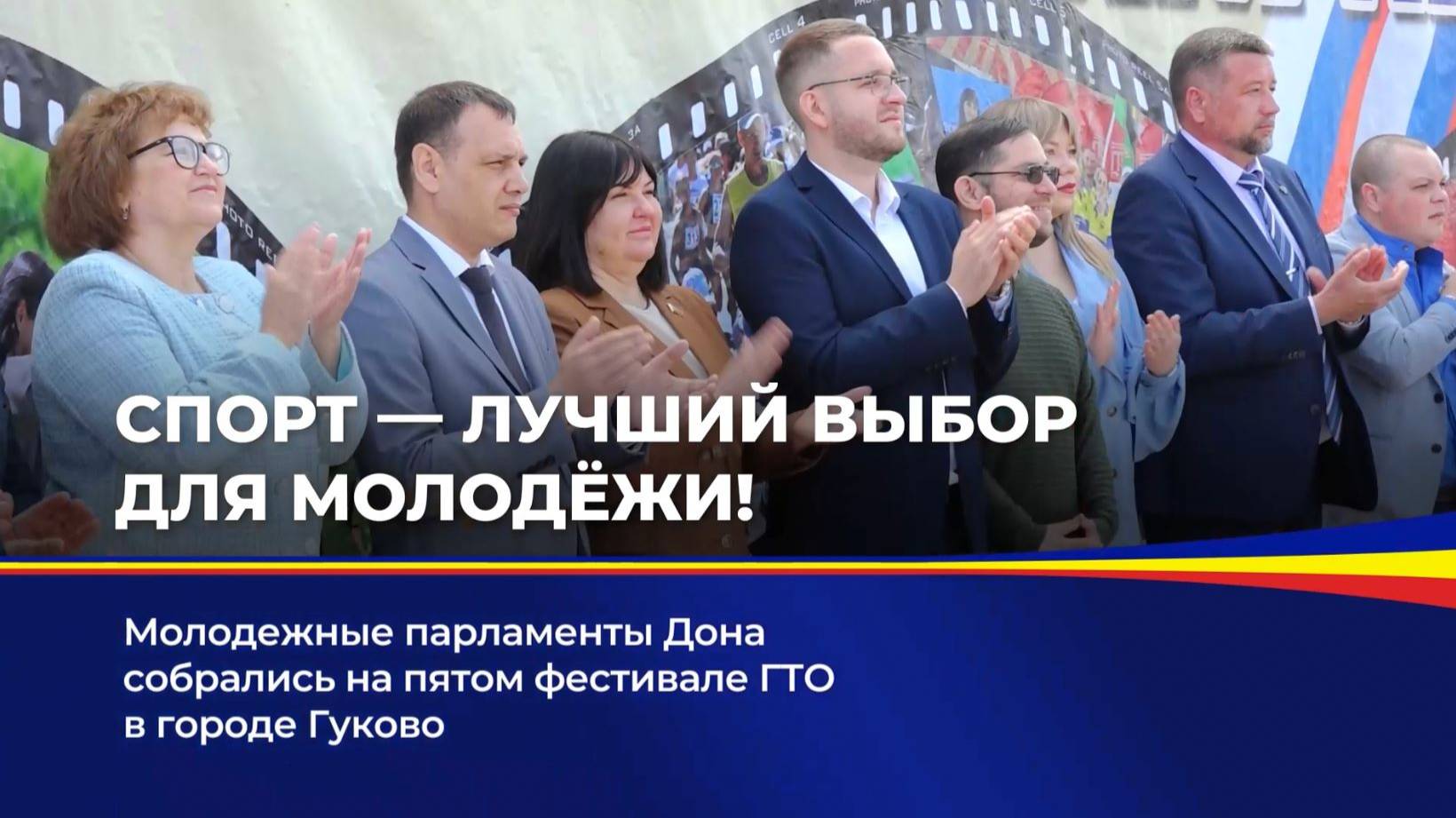 Спорт - лучший выбор для молодежи! смотреть онлайн