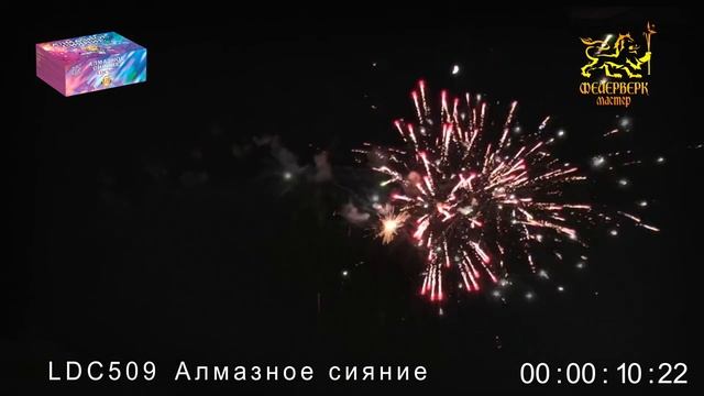 LDC509 Алмазное сияние (0,8_х121 заряд) смотреть онлайн