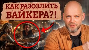 ЭТИ вопросы ВЗБЕСЯТ любого мотоциклиста / О чём ОПАСНО спрашивать в МОТО-ТУСОВКЕ?