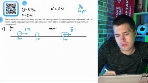 Движущийся со скоростью 3 м/с шар массой 2 кг соударяет?