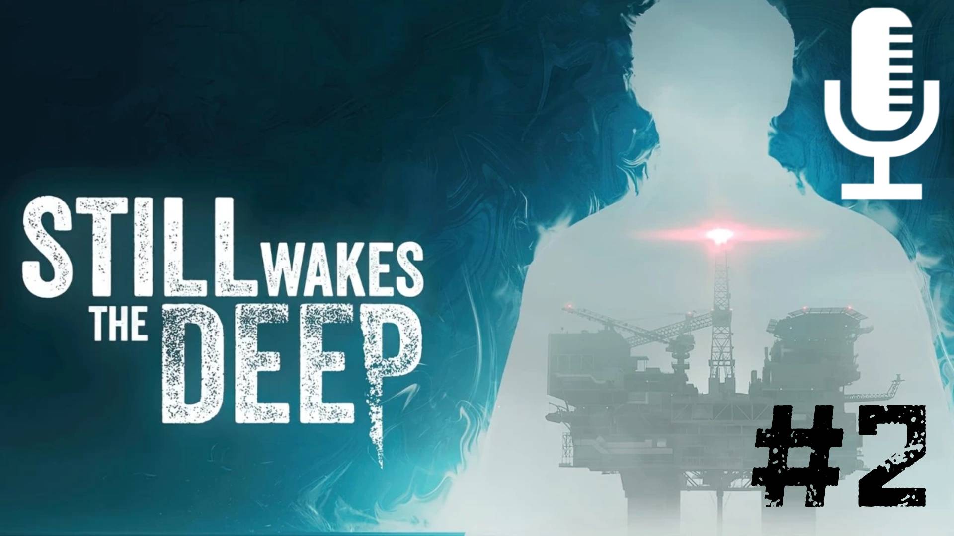🔊Still Wakes the Deep▶Прохождение 2