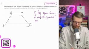 Около трапеции, один из углов которой равен 49°, описан?