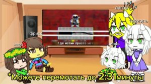 Реакция андертейл на песню "Некроптозис" /загляни в оп?