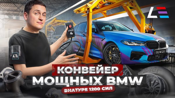 #140 | BMW M5 F90 Stage 4 | Тюнинг Mercedes-AMG S63 | Ford Mustang Shelby GT500