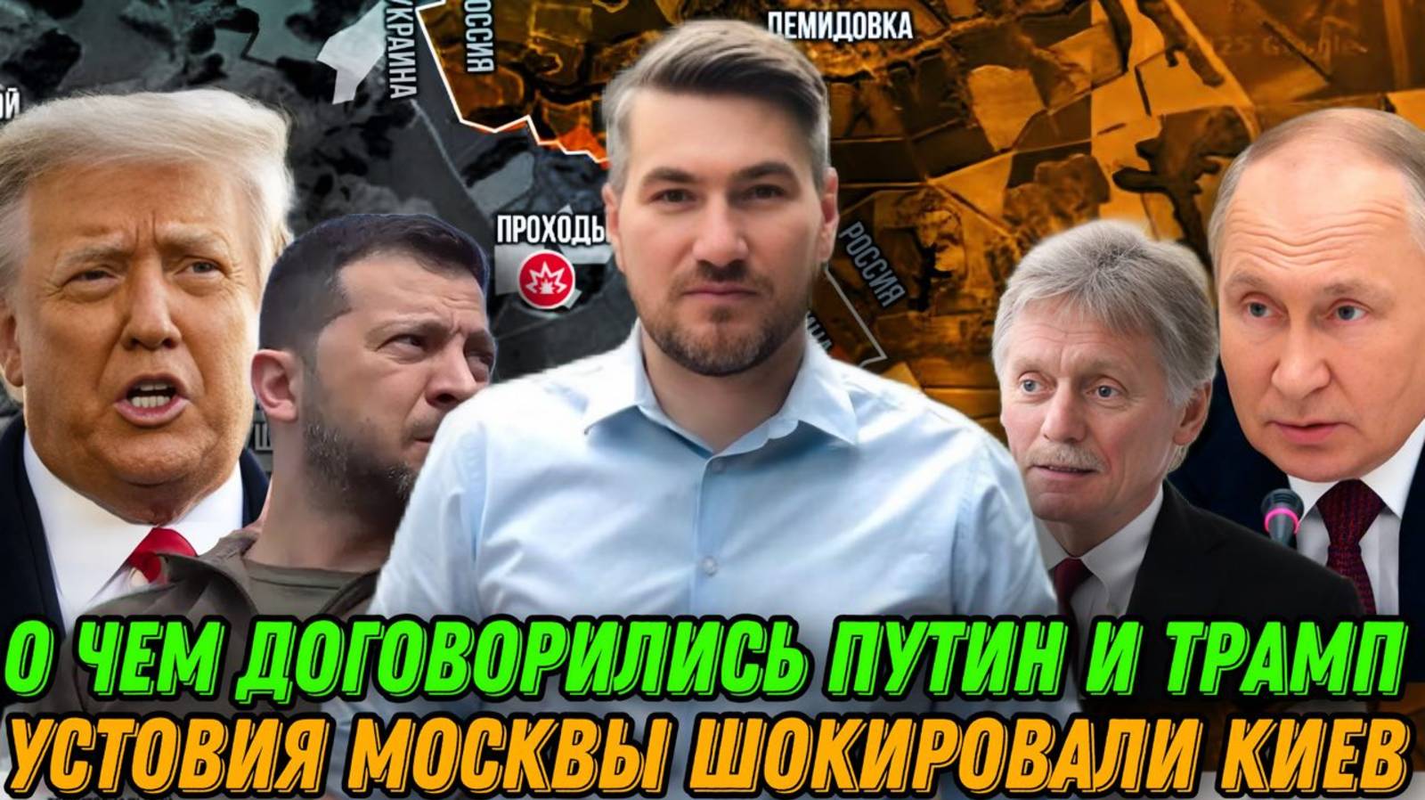 Вот о чем договорились Трамп и Путин. Зеленский шокирован условием Москвы. Сводка с фронта 20 мая смотреть онлайн