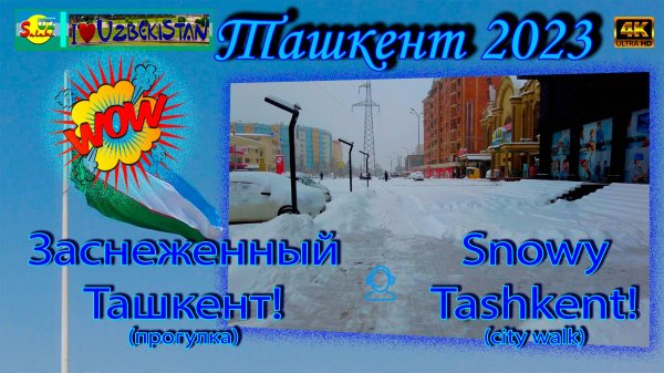 Заснеженный Ташкент! Алгоритм - 31! | Snowy Tashkent! Algoritm - 31!