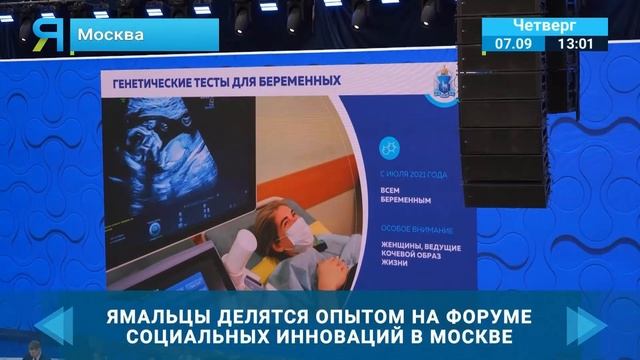 Ямальские специалисты социальной сферы делятся опытом на форуме социальных инноваций регионов смотреть онлайн