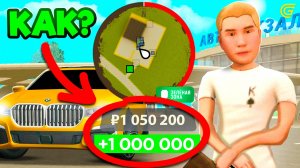 Как заработать 1 МИЛЛИОН на Первом Уровне на ГРАНД МОБАЙЛ!💰Первый ЛЯМ с САМОГО НУЛЯ на GRAND MOBILE