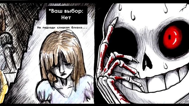 Horrortale Comics - [ Rus Dub By SkaiGi ] Ужасный мир. смотреть онлайн