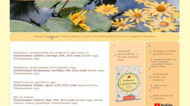 Сайт Создаем красивый сад полезная информация смотреть онлайн