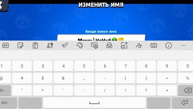 КАК СДЕЛАТЬ КРУТОЙ НИК В - BRAWL STARS? смотреть онлайн