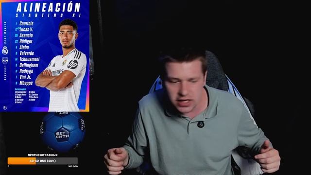 Реал Мадрид Арсенал//Стрим перед матчем смотреть онлайн