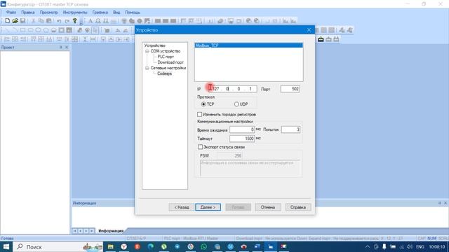 master СП307 ОВЕН slave Codesys через TCP смотреть онлайн