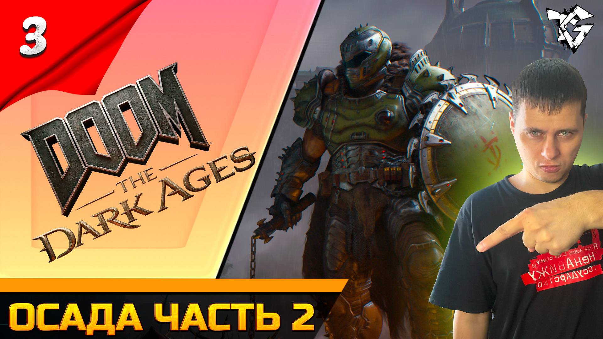 Прохождение ➡ DOOM The Dark Ages [#3] ➡ Осада часть 2 смотреть онлайн