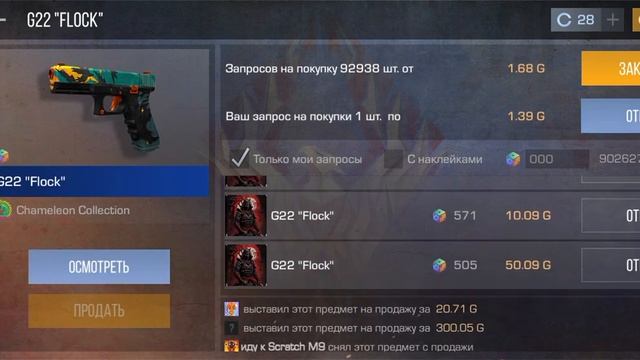 °°Купите G22 Flok пж°°