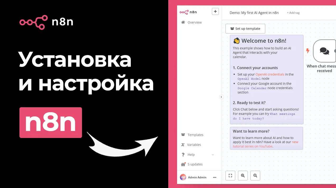 Установка n8n: Подробная инструкция (Docker, Хостинг, Cloud). Урок 2 смотреть онлайн