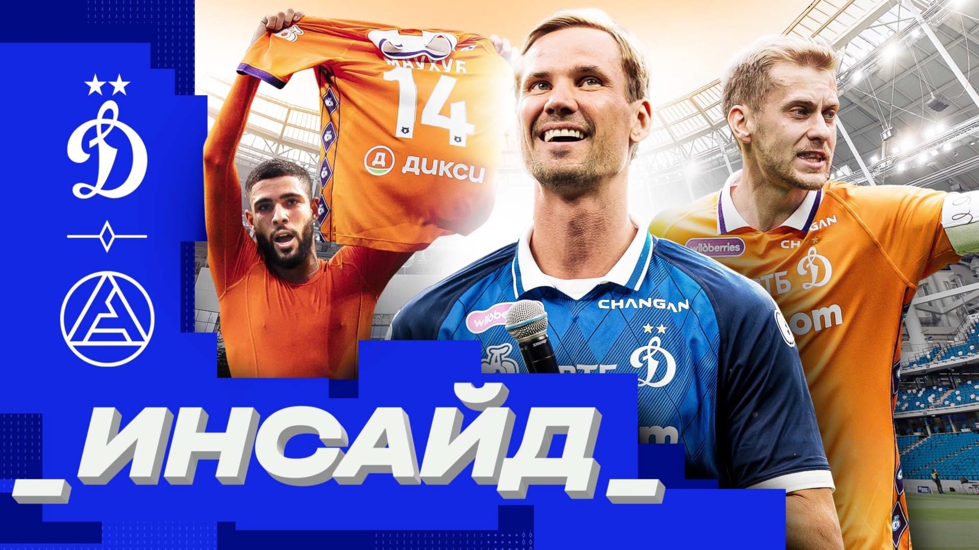 📺 «Инсайд»: последний домашний матч сезона, чествование Шунина и победа над «Акроном»