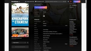 Фильм: Красавчик со стажем (2019) ~ Обзор