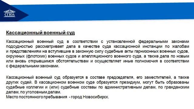 Тема 5 Военные суды в судебной системе РФ смотреть онлайн