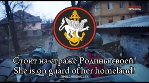 Гимн 810-й бригады морской пехоты РФ