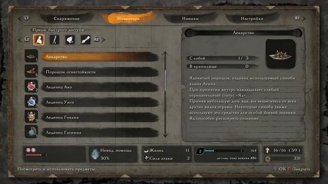 Sekiro: Shadows Die Twice  прохождение  часть 2  PS5  100  без комментариев