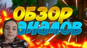 Обзор на 9 каналов!