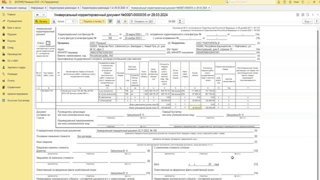 Корректировка реализации по согласованию сторон в сторону уменьшения в 1С смотреть онлайн