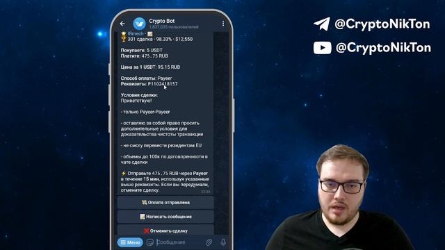 Как продать крипту в Telegram без документов CryptoBot | P2P без K смотреть онлайн
