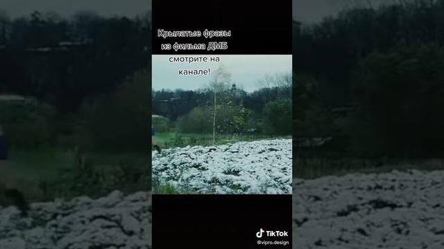 ДМБ. Чёрный дембель. смотреть онлайн