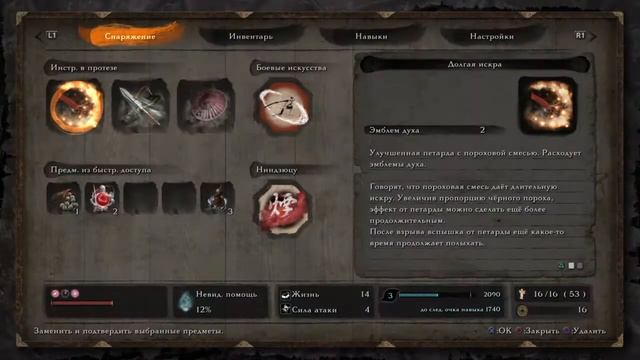 Sekiro™: Shadows Die Twice. Обезьяна-страж / Guardian Ape