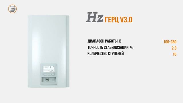 Елєкс Герц Однофазні стабілізатори