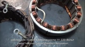 Проверим статор автогенератора напряжением 220в на про