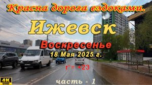 Улица Автозаводская Сабурова Барышникова Ярушки Молодёжная Калашникова Союзная  Берша Оружейников Иж