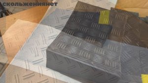 Резиновые накладки на лестницы