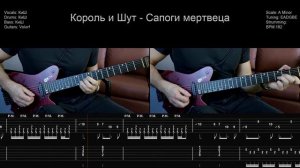 🎸Король и Шут - Сапоги мертвеца - Полный разбор | Табул