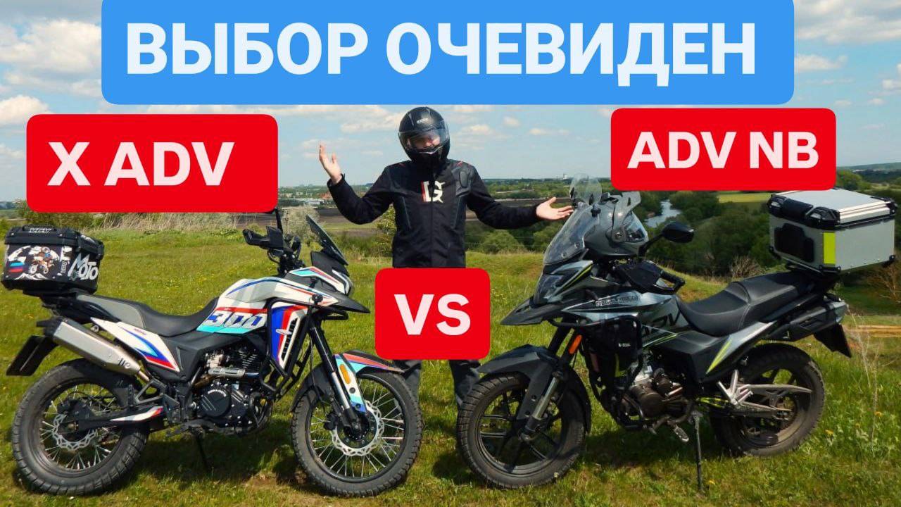 X-ADV Vs ADV-300-NB. RegulMoto  Отзыв владельца и реальное сравнение !