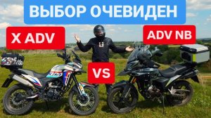 X-ADV vs ADV-300-NB. RegulMoto  Отзыв владельца и реальное сравнение !