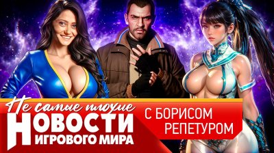 Игровые новости и обзоры