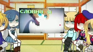 ★реакция звездное дитя на видео (2 сезон и 1 сезон)★