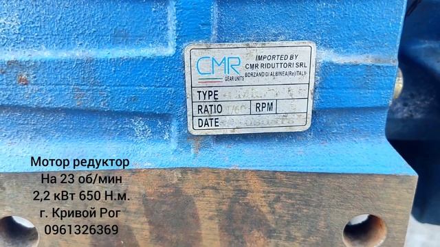мотор-редуктор СМRV-110 на 23 об/мин 2,2 кВт момент 650 Н.м. Ит? смотреть онлайн