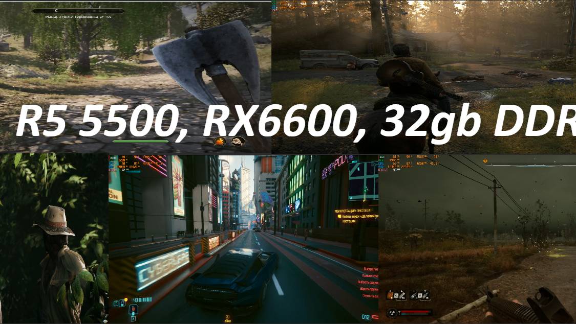 R5 5500, RX6600, 32gb DDR4