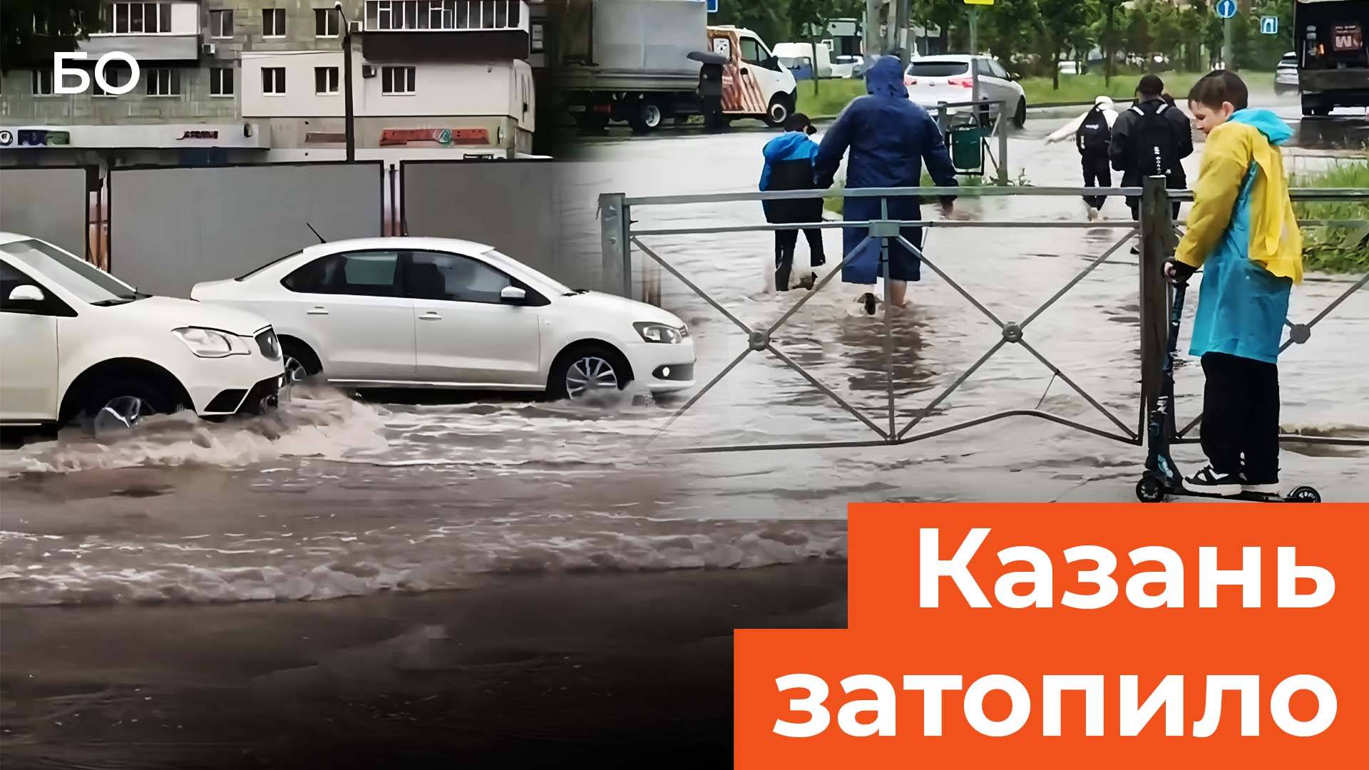 Тонущие автобусы и протекающие крыши. Улицы Казани затопило после ливня смотреть онлайн
