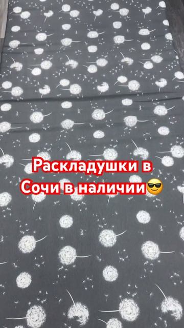 Раскладушки в Сочи в наличии размер 190*70, отличное каче смотреть онлайн