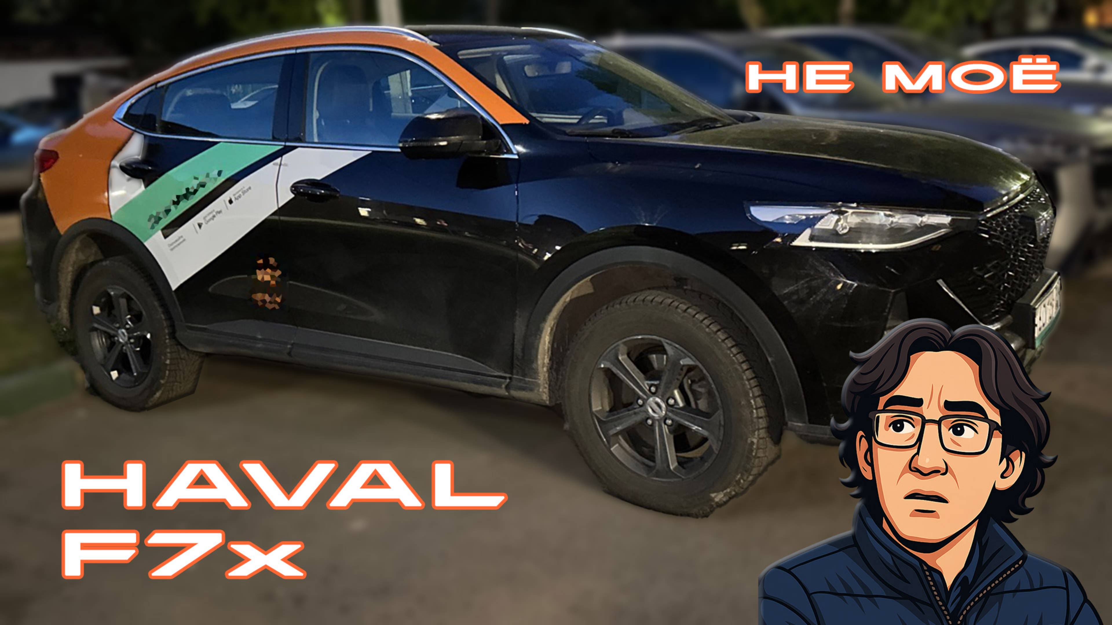 Не «моё»: HAVAL F7x 2023 смотреть онлайн