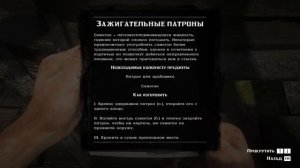 Red Dead Redemption 2 - Зажигательные патроны (для дробовика)