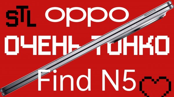 Обзор Oppo Find N5 | Как же тонко!